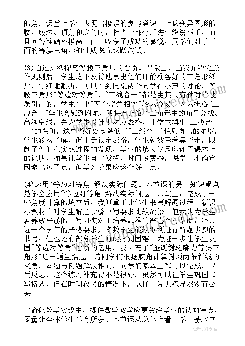 2023年等腰三角形教学反思(通用5篇)