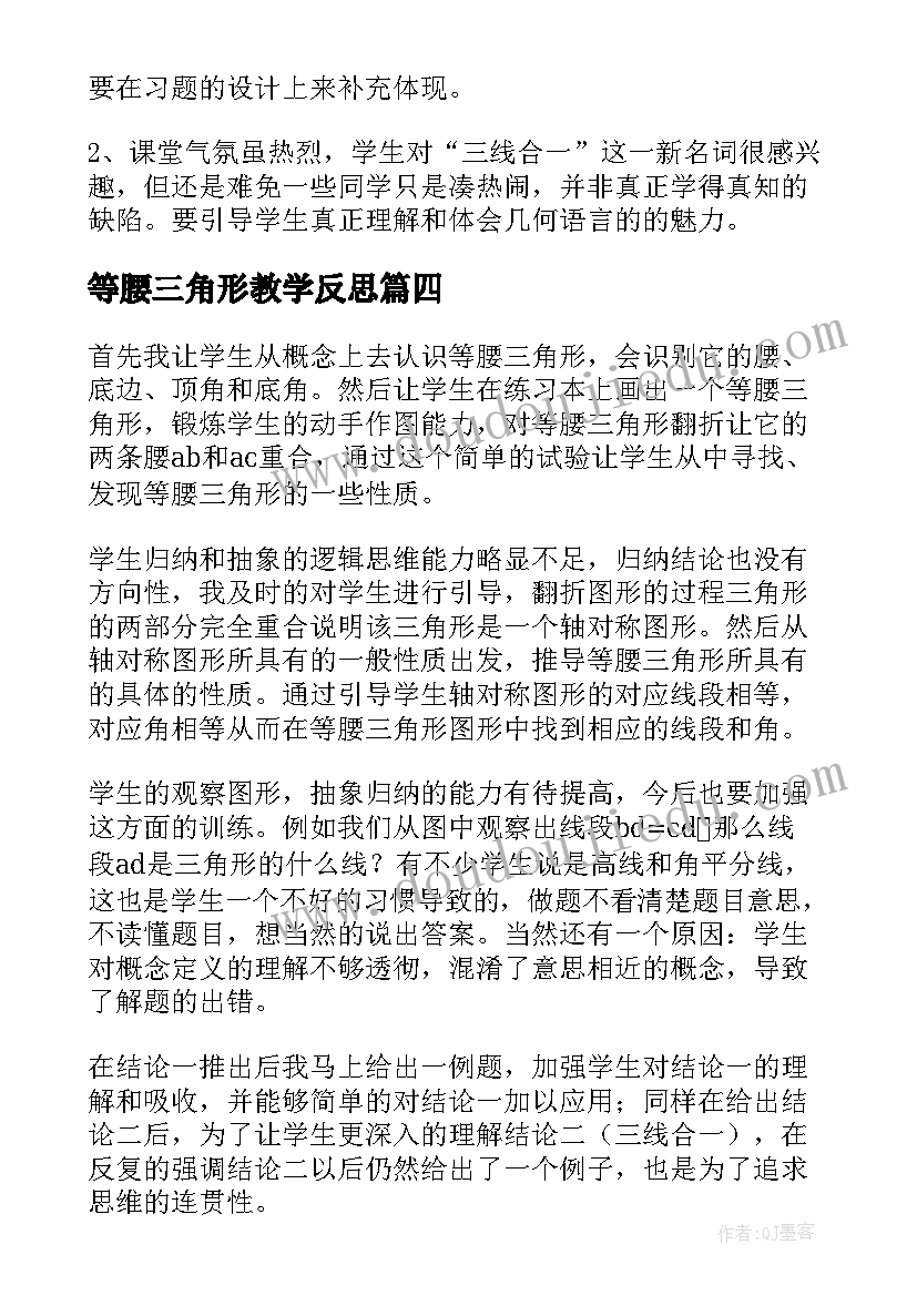 2023年等腰三角形教学反思(通用5篇)