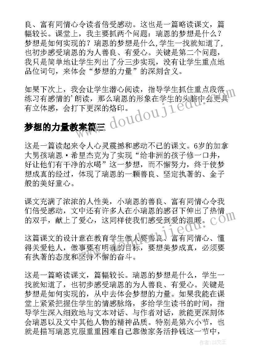 梦想的力量教案(实用8篇)