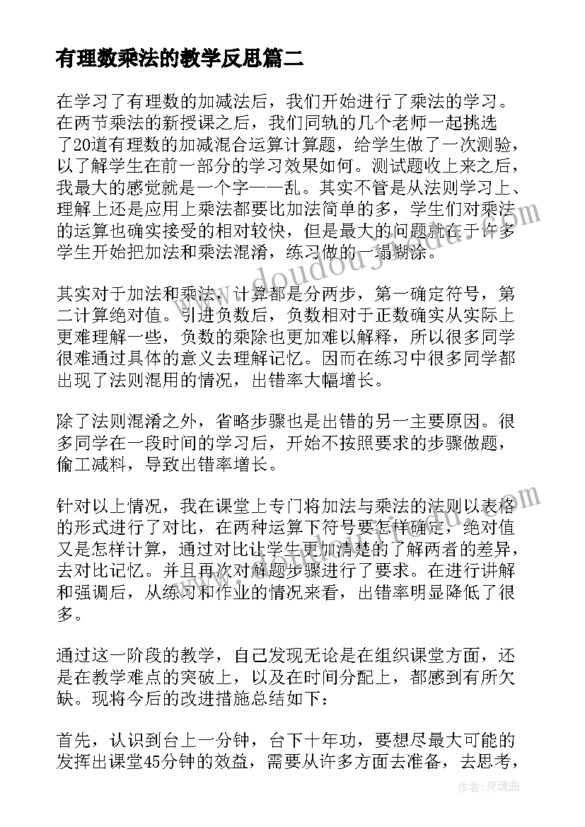 2023年有理数乘法的教学反思 有理数教学反思(实用9篇)