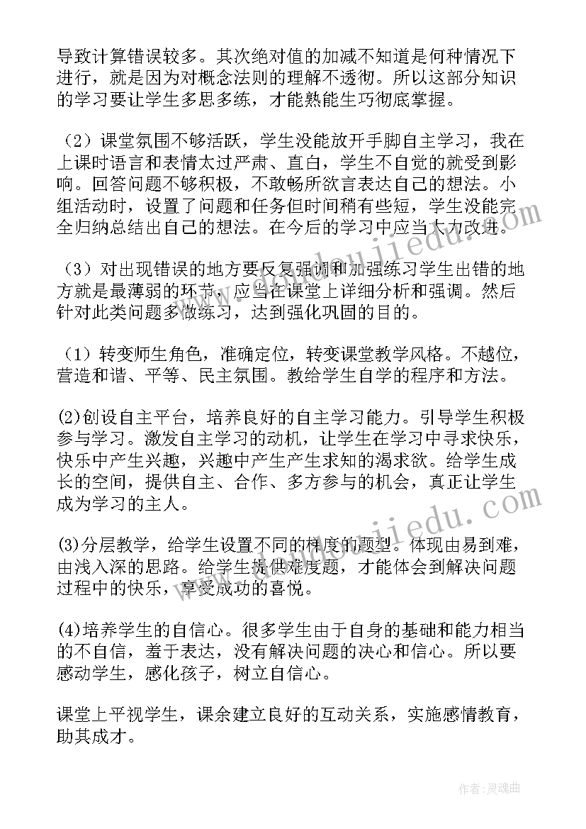 2023年有理数乘法的教学反思 有理数教学反思(实用9篇)