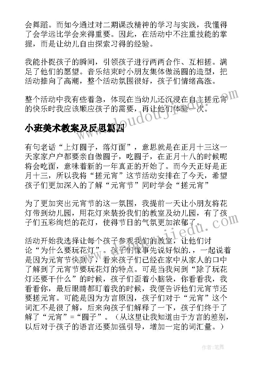 小班美术教案及反思 小班美术教案及教学反思(通用9篇)