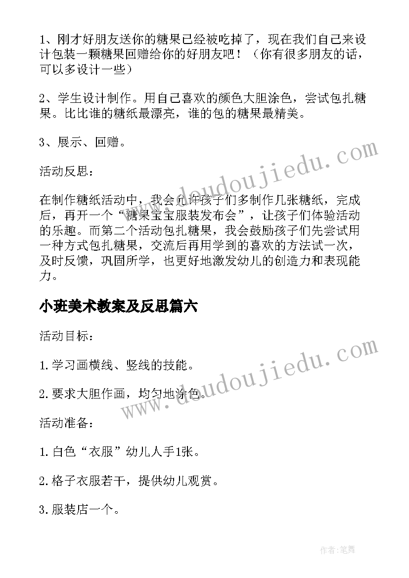 小班美术教案及反思 小班美术教案及教学反思(通用9篇)