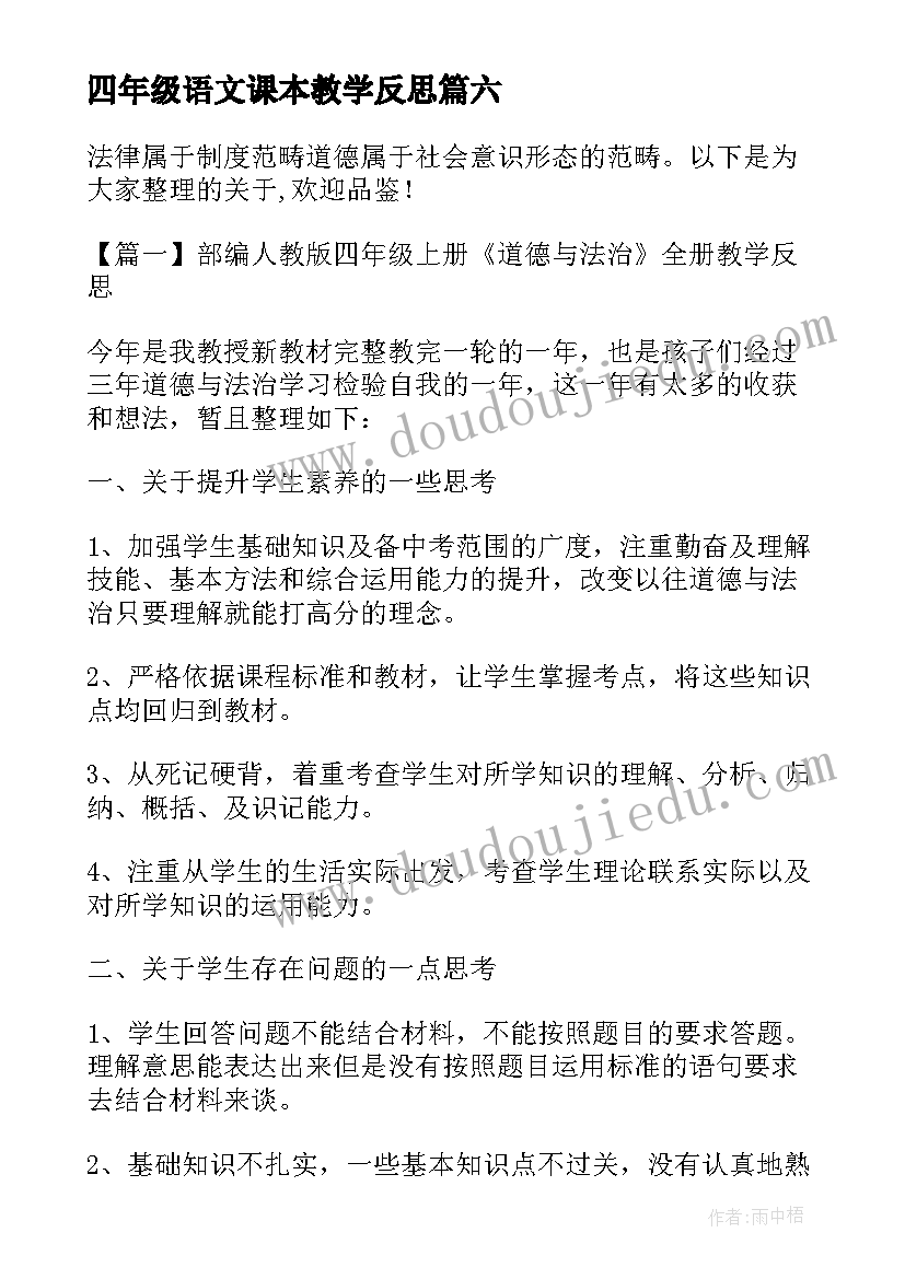 最新四年级语文课本教学反思(优秀6篇)