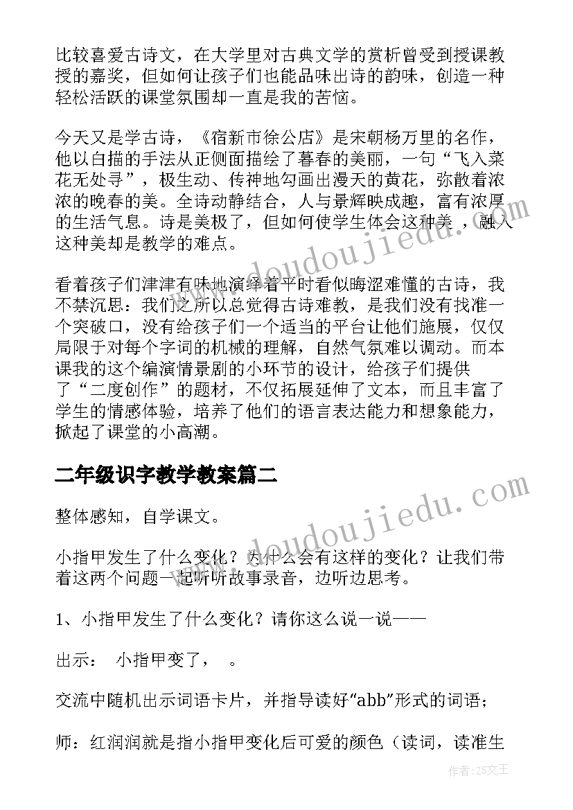 2023年二年级识字教学教案 二年级教学反思(汇总10篇)