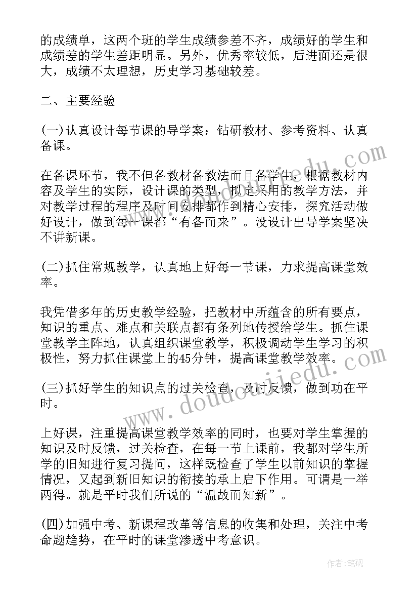 初三历史教学反思(模板6篇)