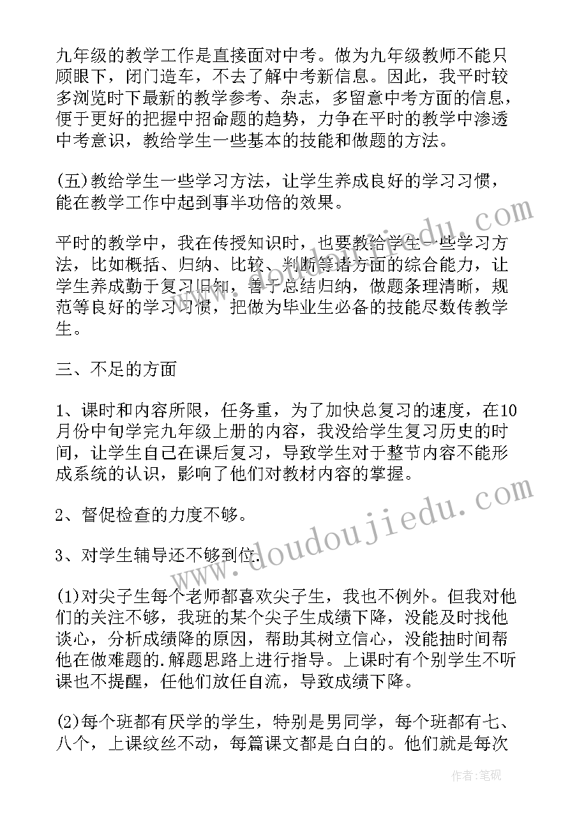 初三历史教学反思(模板6篇)