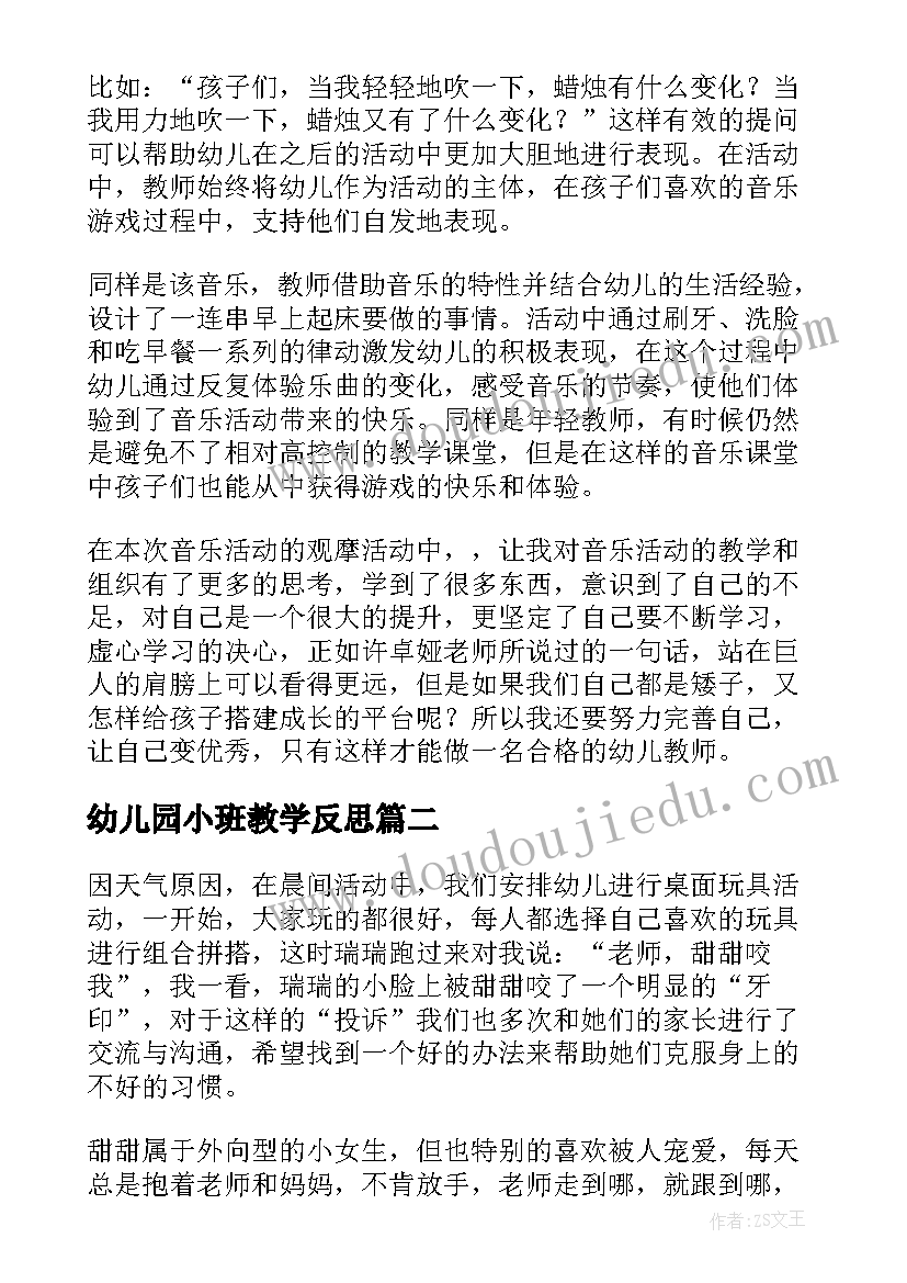 2023年幼儿园小班教学反思(优秀10篇)