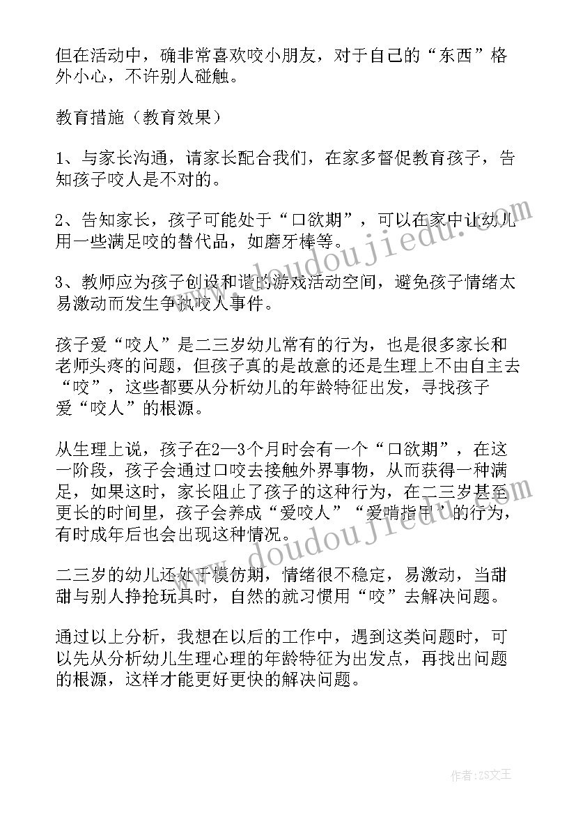 2023年幼儿园小班教学反思(优秀10篇)