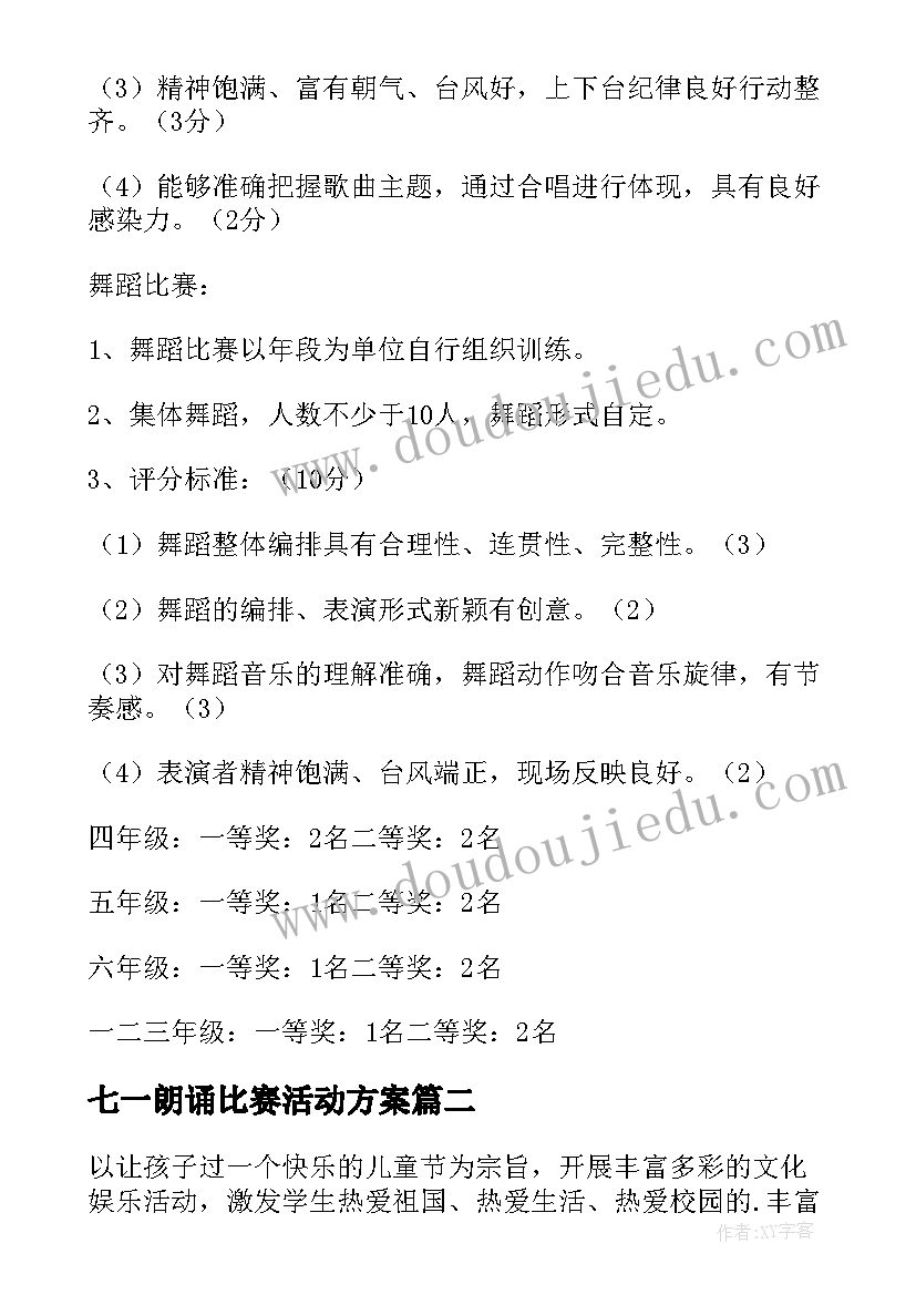 2023年七一朗诵比赛活动方案 小学六一歌咏比赛活动方案(实用5篇)