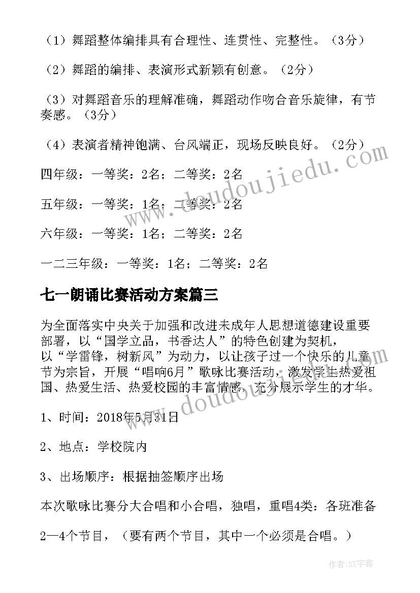 2023年七一朗诵比赛活动方案 小学六一歌咏比赛活动方案(实用5篇)