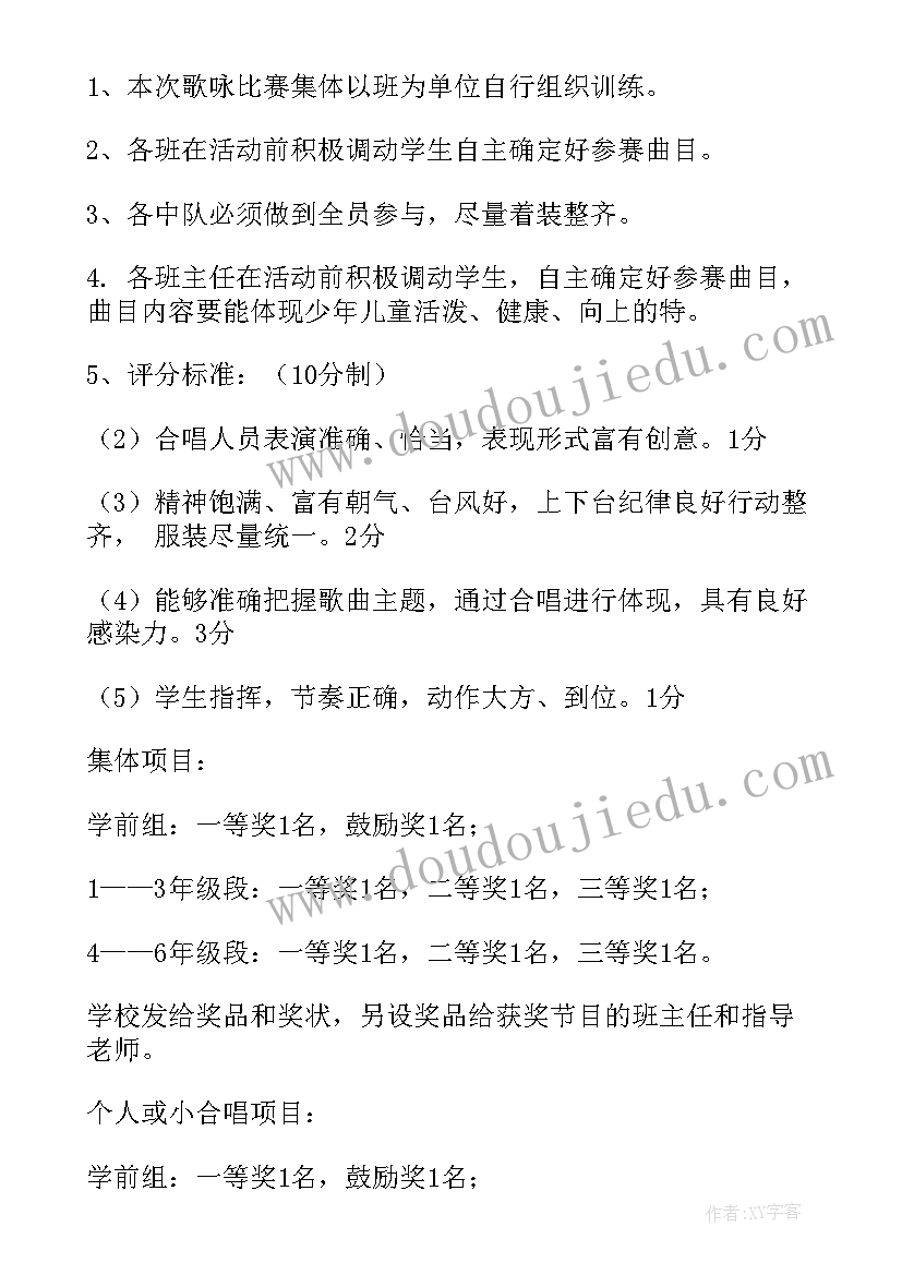 2023年七一朗诵比赛活动方案 小学六一歌咏比赛活动方案(实用5篇)