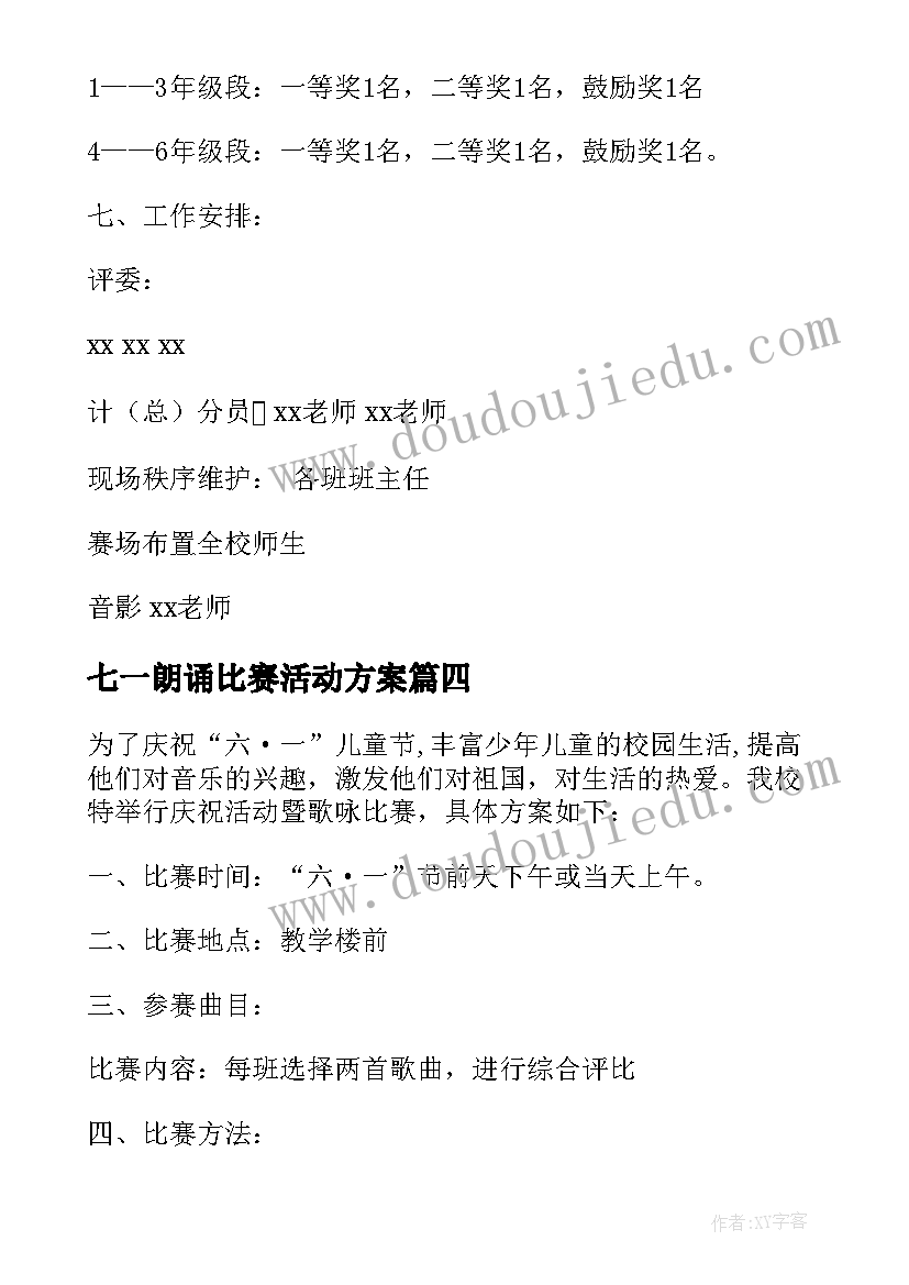 2023年七一朗诵比赛活动方案 小学六一歌咏比赛活动方案(实用5篇)