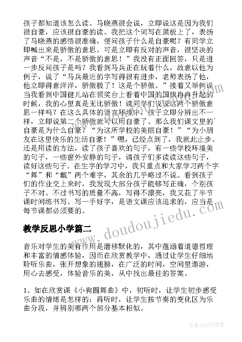 教学反思小学(优质5篇)