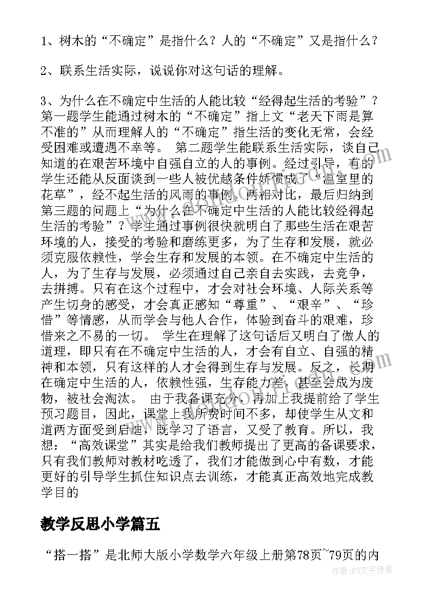 教学反思小学(优质5篇)