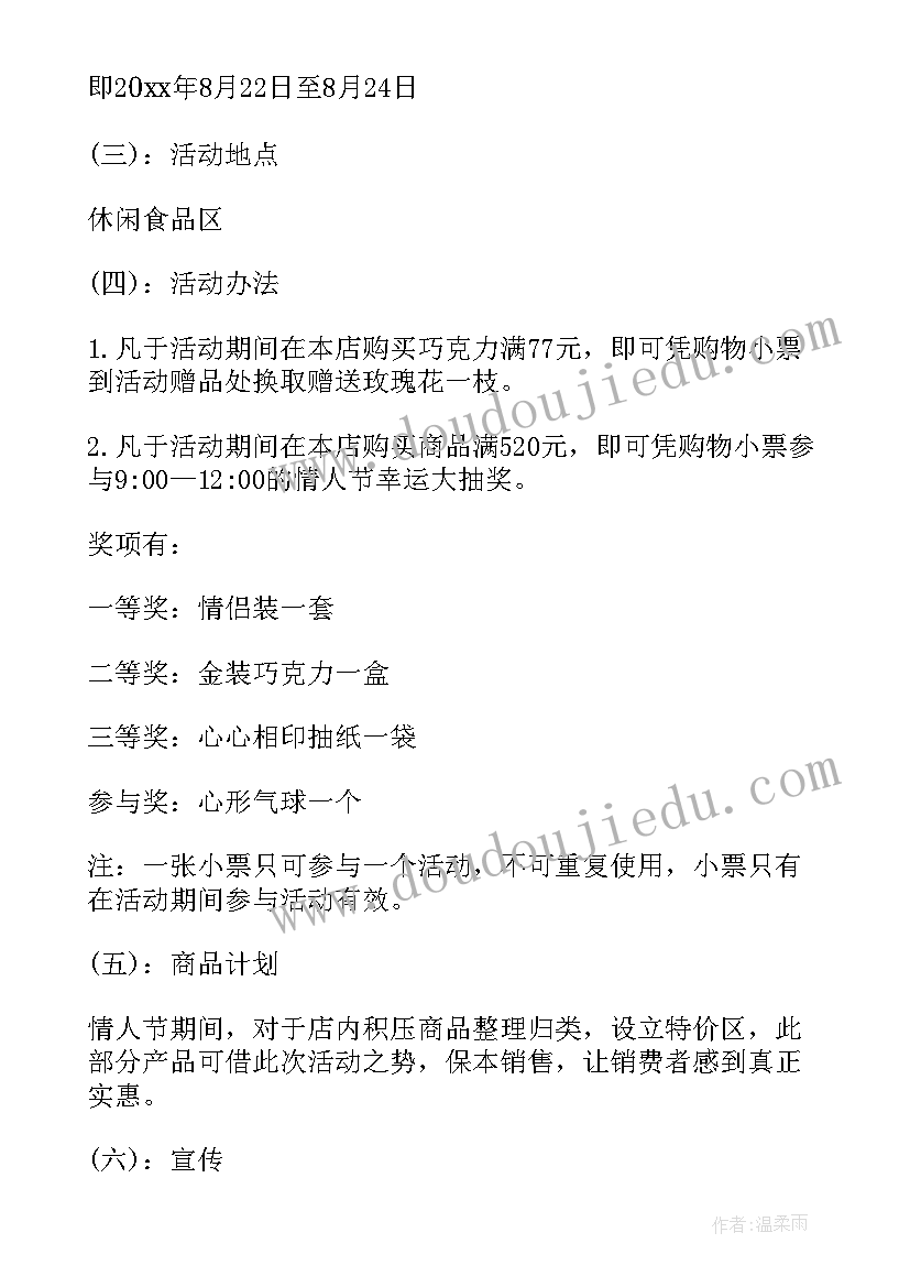 2023年七月商场活动 商场活动方案(通用9篇)