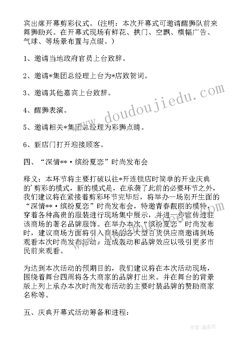 2023年七月商场活动 商场活动方案(通用9篇)