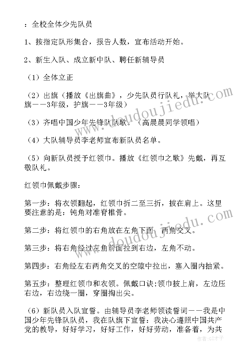 2023年少先队入队仪式活动计划(模板9篇)