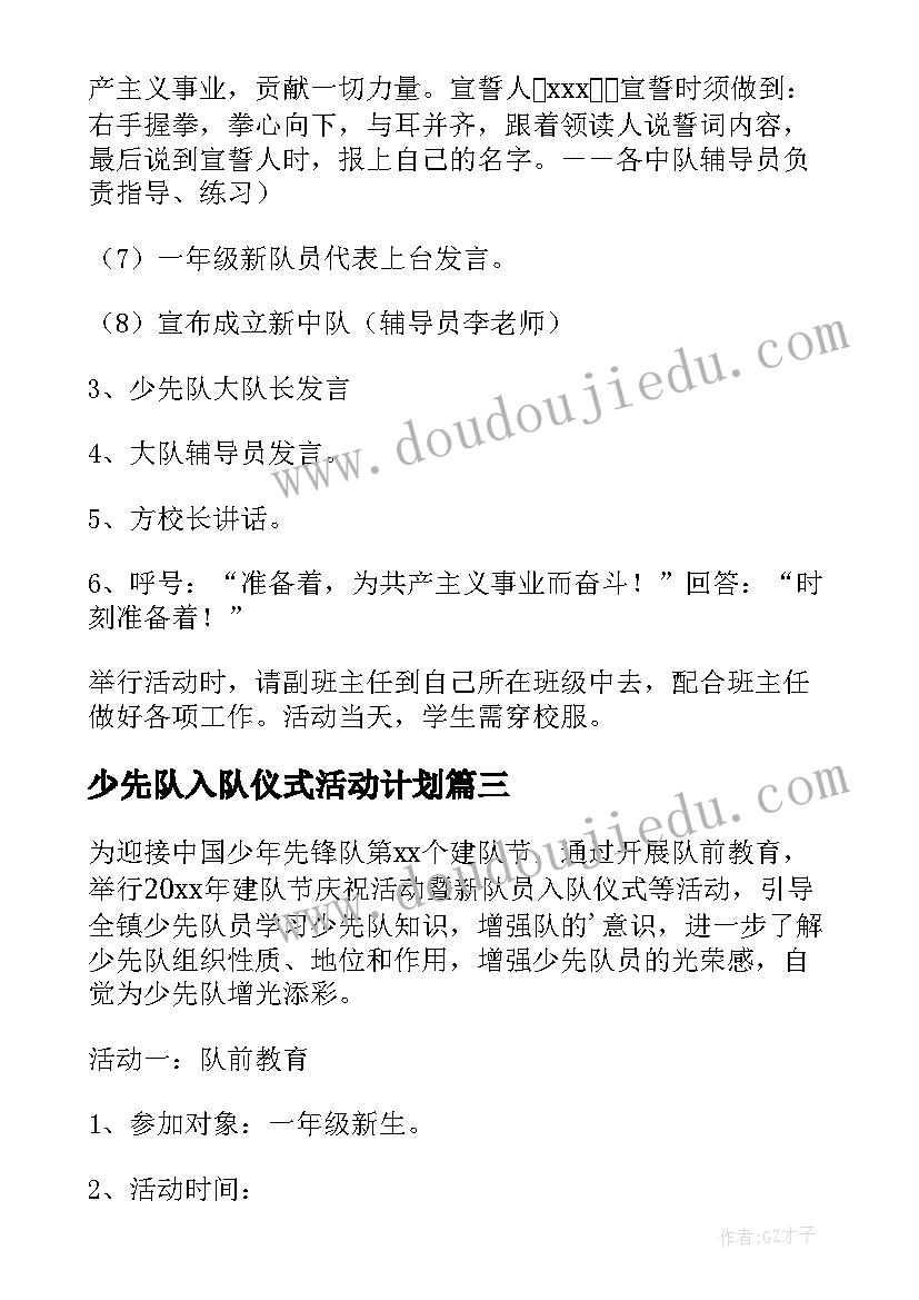 2023年少先队入队仪式活动计划(模板9篇)