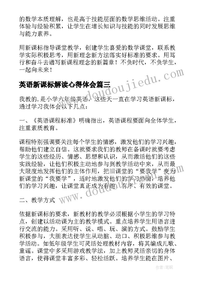 英语新课标解读心得体会(优质5篇)