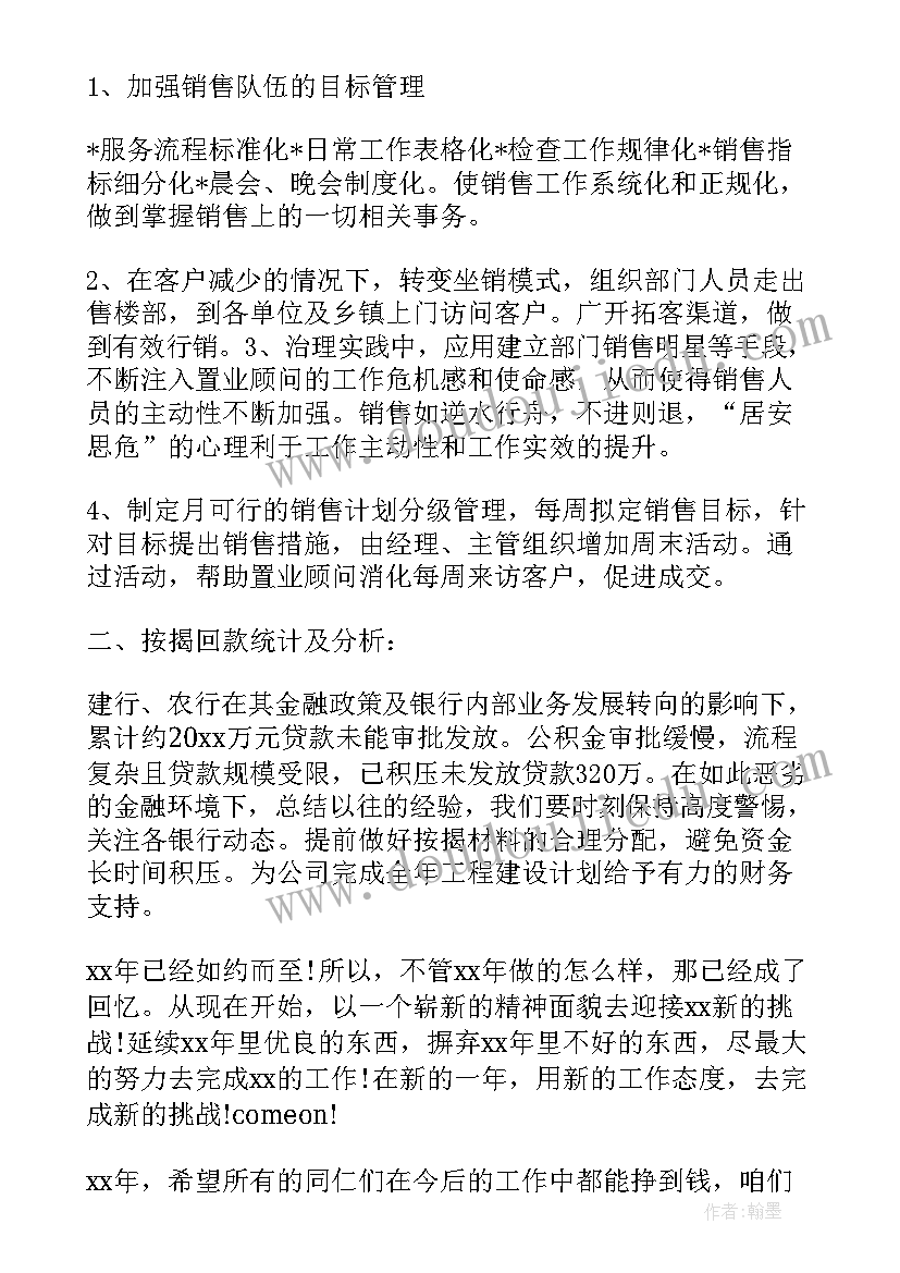 最新房地产销售年度总结 房地产销售年度考核总结(通用6篇)