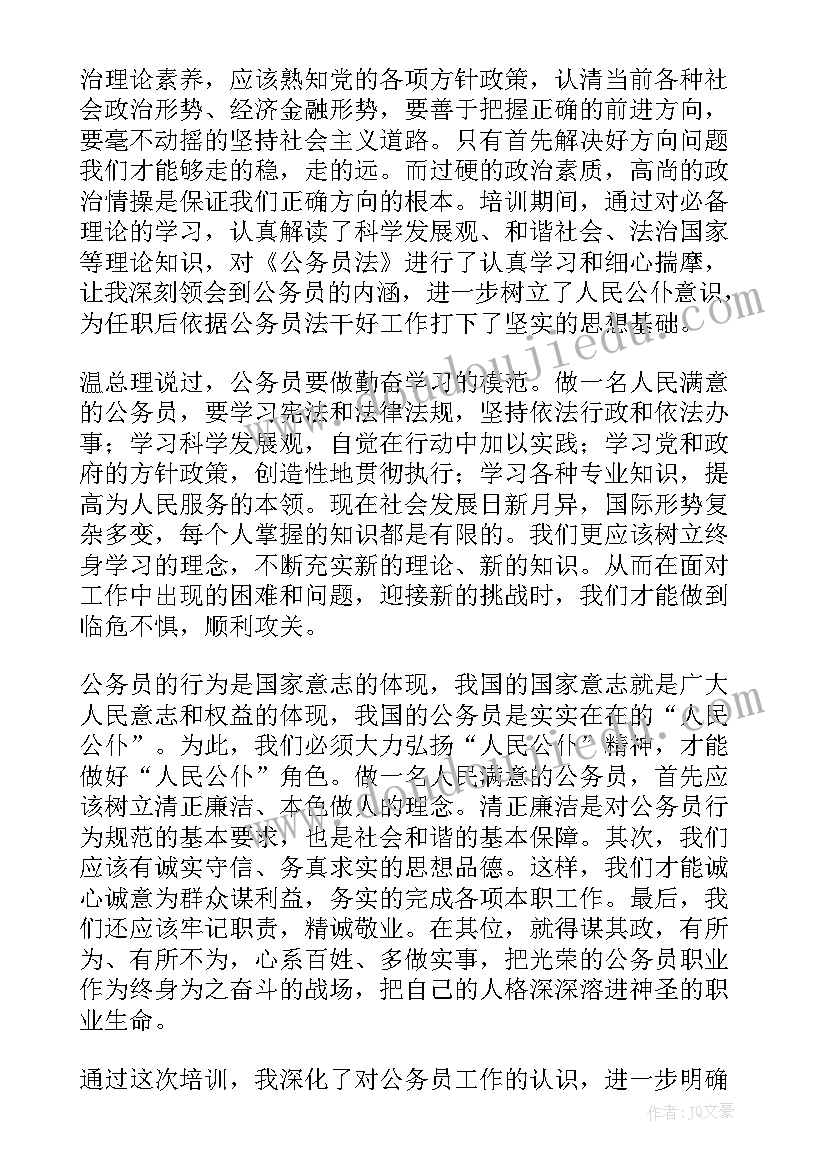 初任公务员培训总结(大全9篇)