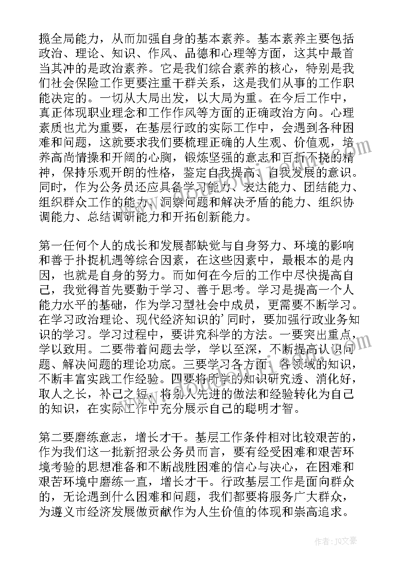 初任公务员培训总结(大全9篇)