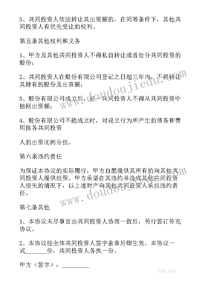 2023年合伙人股权协议书(优质5篇)