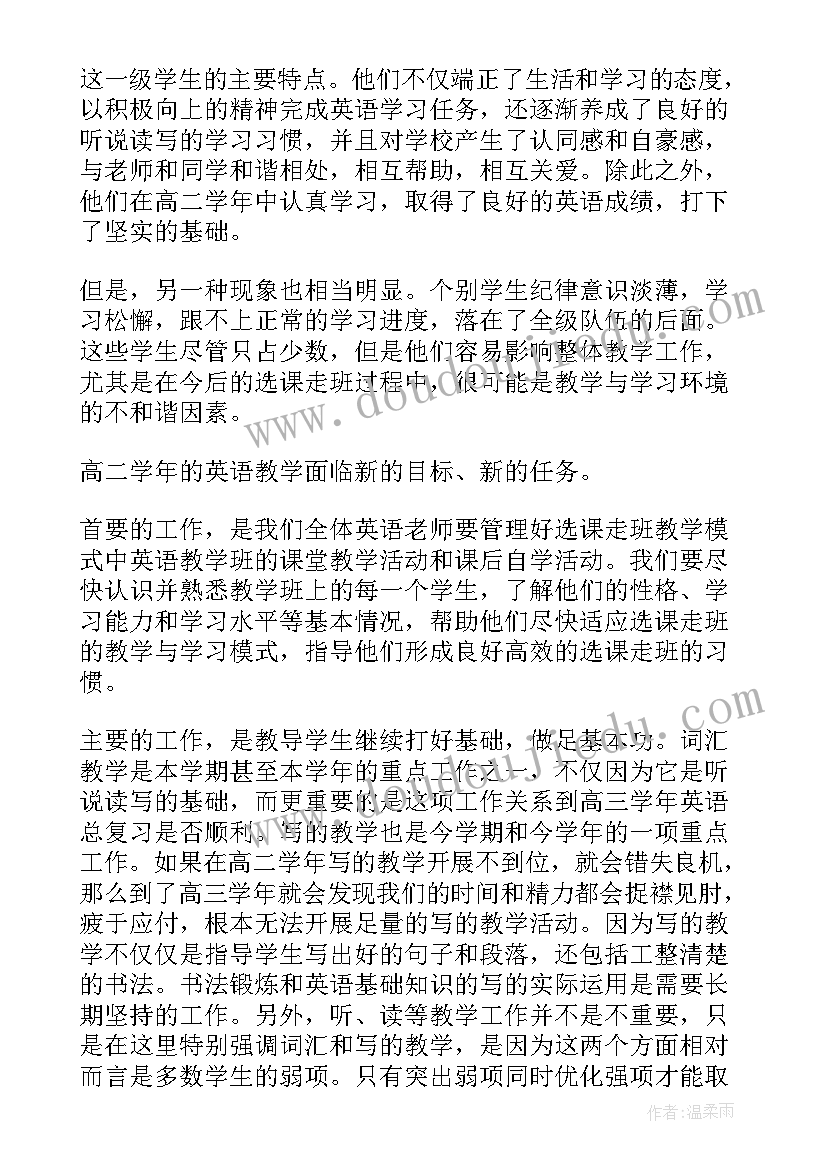 最新高二第二学期班主任工作计划(模板10篇)