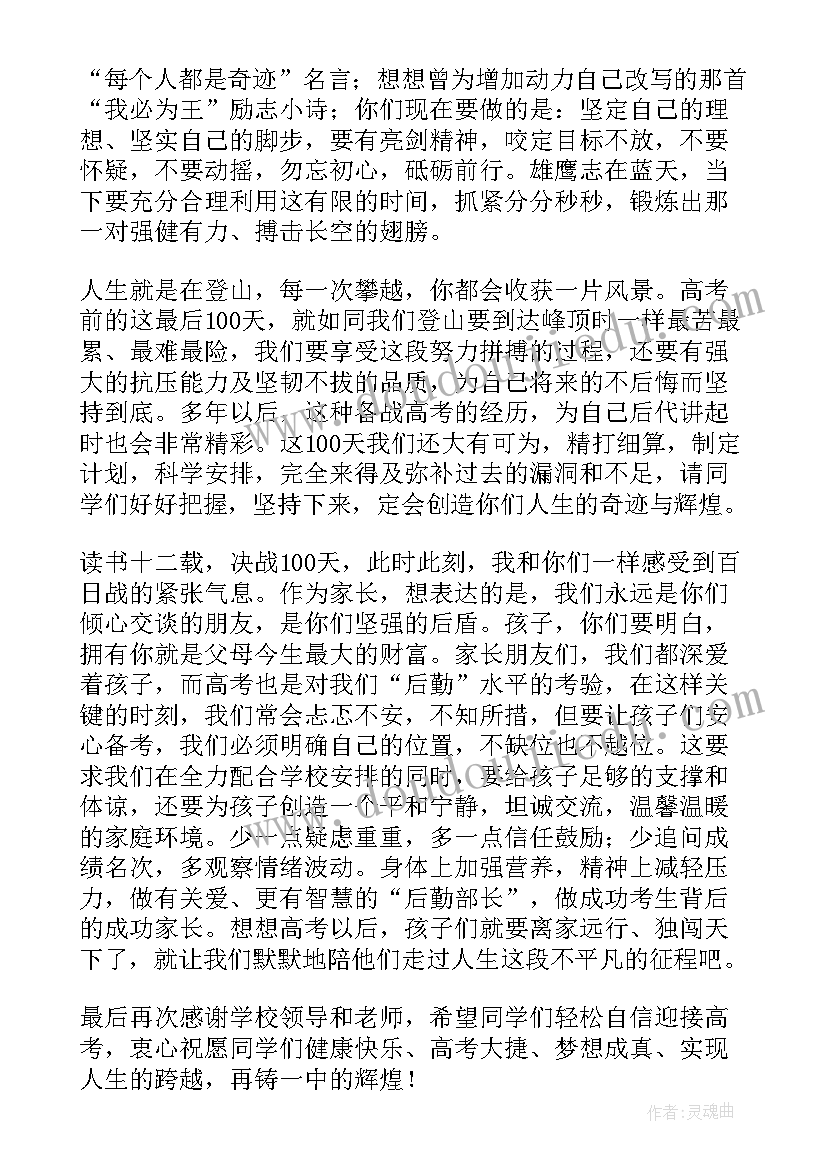 2023年百日誓师家长演讲稿(优秀5篇)