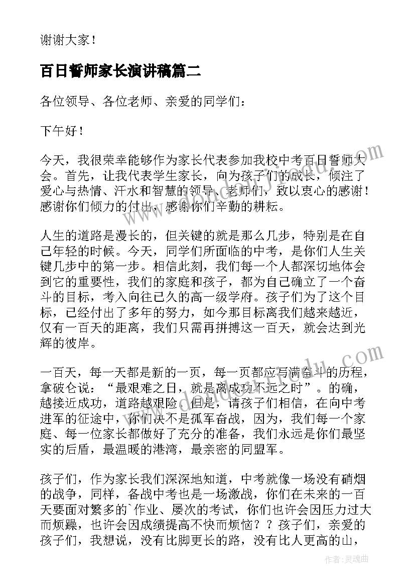 2023年百日誓师家长演讲稿(优秀5篇)