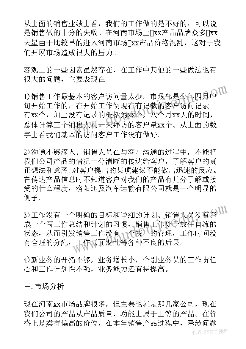 2023年销售主管年终总结及明年计划(大全5篇)