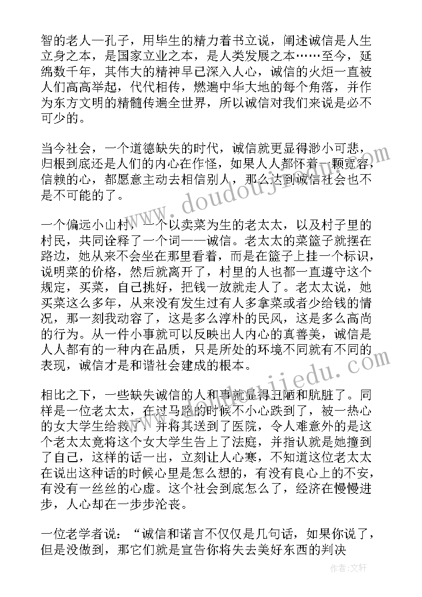 最新以诚信为题的演讲稿(优质8篇)