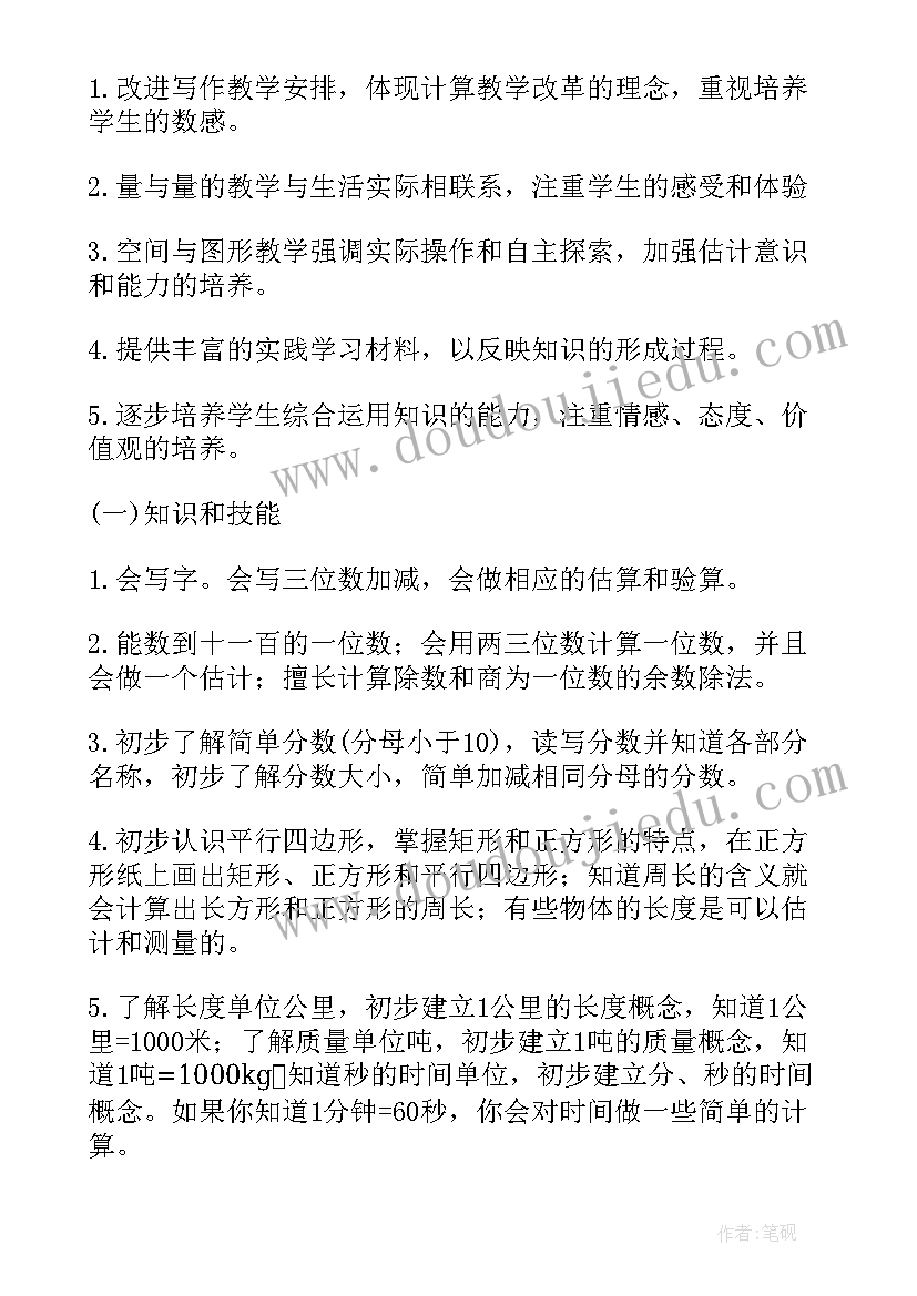 2023年小学数学老师个人教学工作计划 小学数学教师年度个人工作计划(大全9篇)