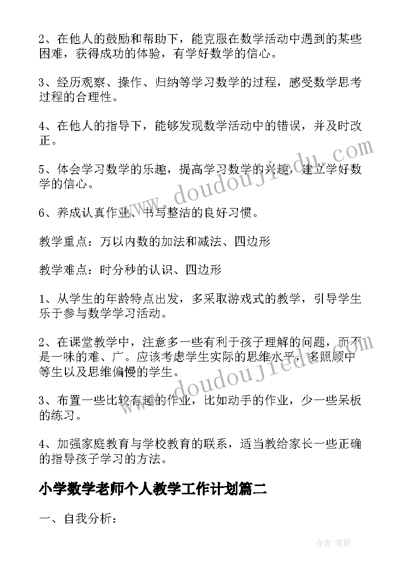 2023年小学数学老师个人教学工作计划 小学数学教师年度个人工作计划(大全9篇)