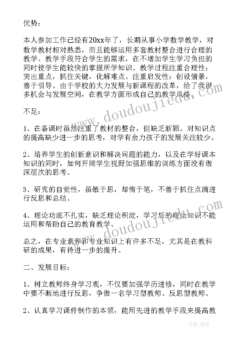 2023年小学数学老师个人教学工作计划 小学数学教师年度个人工作计划(大全9篇)