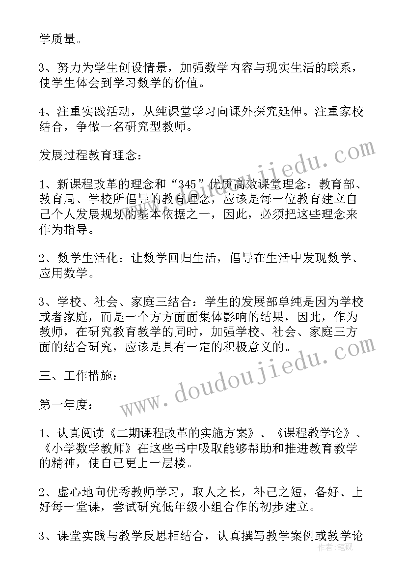 2023年小学数学老师个人教学工作计划 小学数学教师年度个人工作计划(大全9篇)