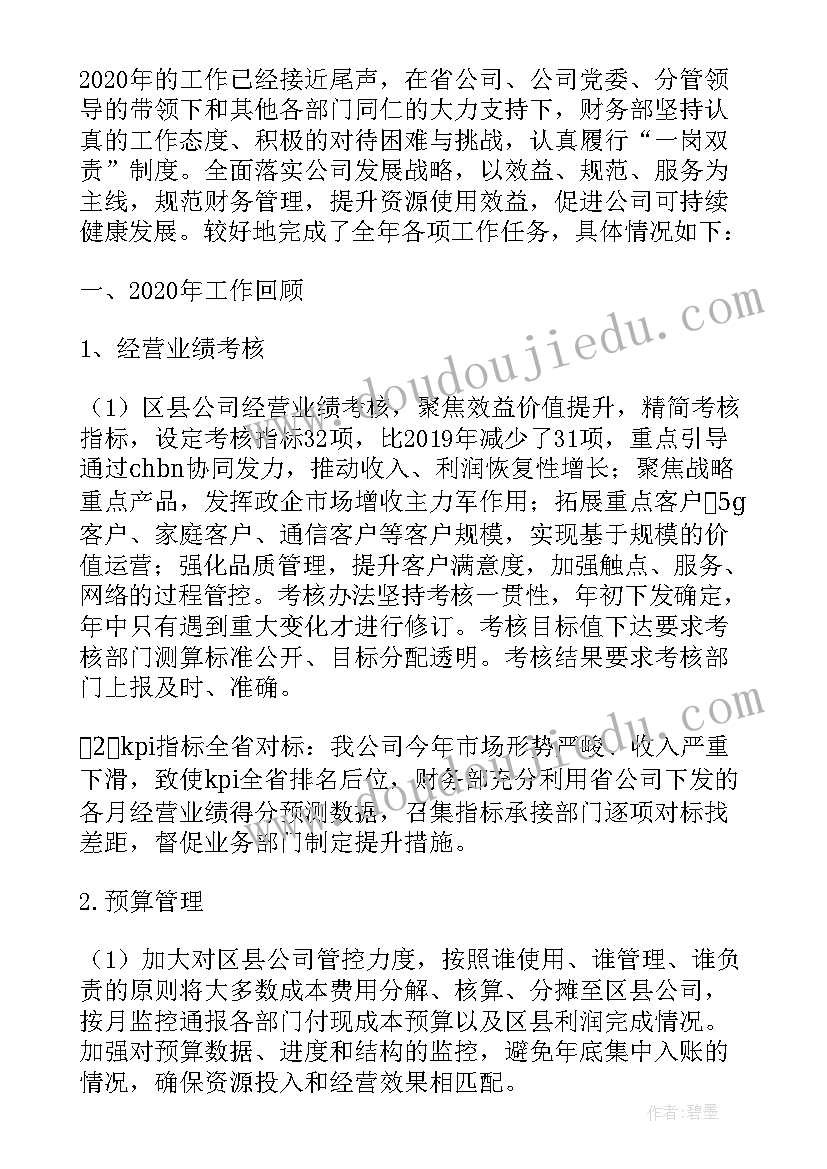 物业财务工作总结及工作计划 物业公司工作总结与计划(精选6篇)