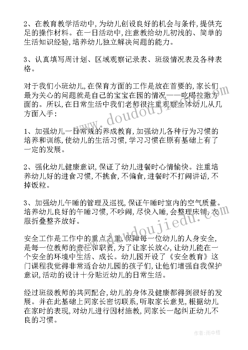 2023年小班上学期的班务总结 小班下学期班务总结(实用6篇)