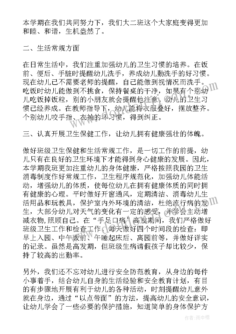 2023年小班上学期的班务总结 小班下学期班务总结(实用6篇)