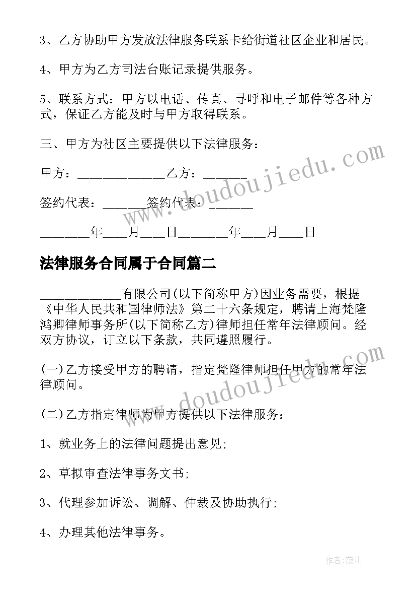 2023年法律服务合同属于合同(优秀5篇)