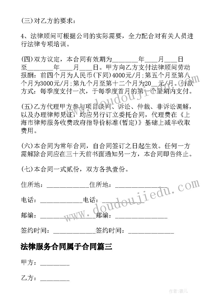 2023年法律服务合同属于合同(优秀5篇)