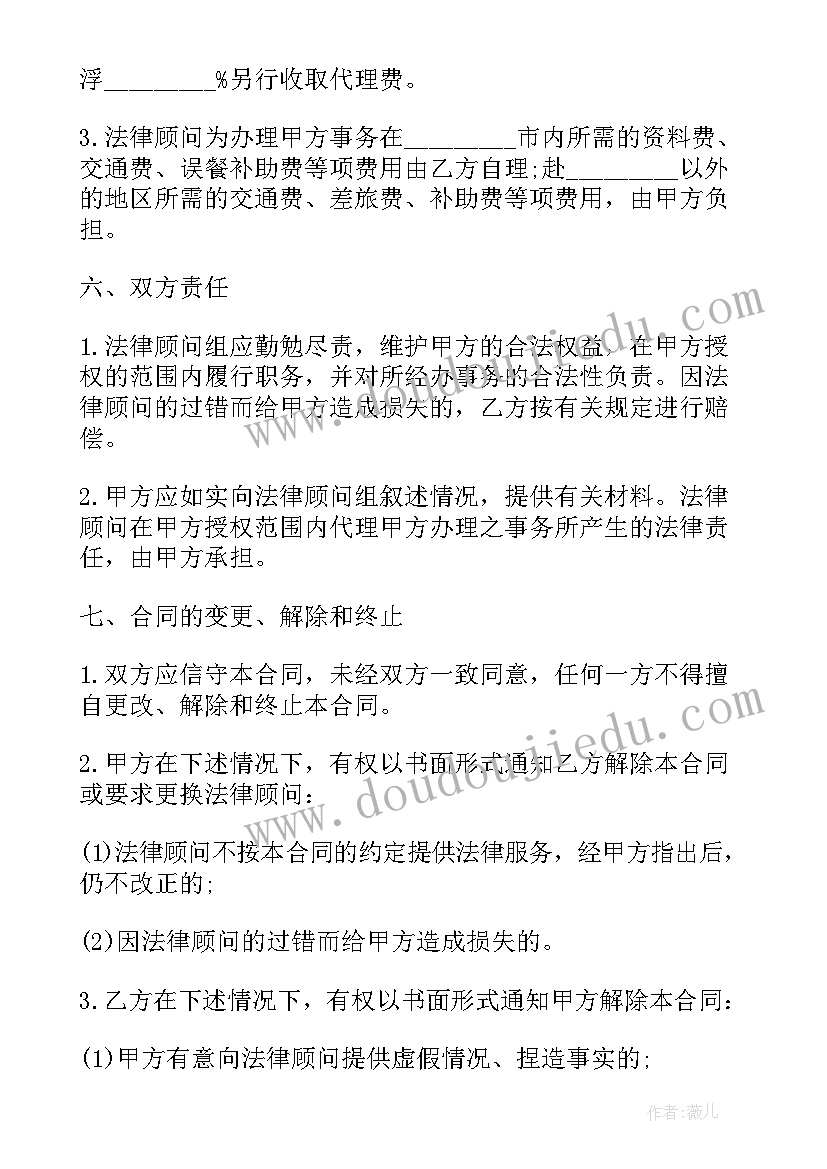 2023年法律服务合同属于合同(优秀5篇)