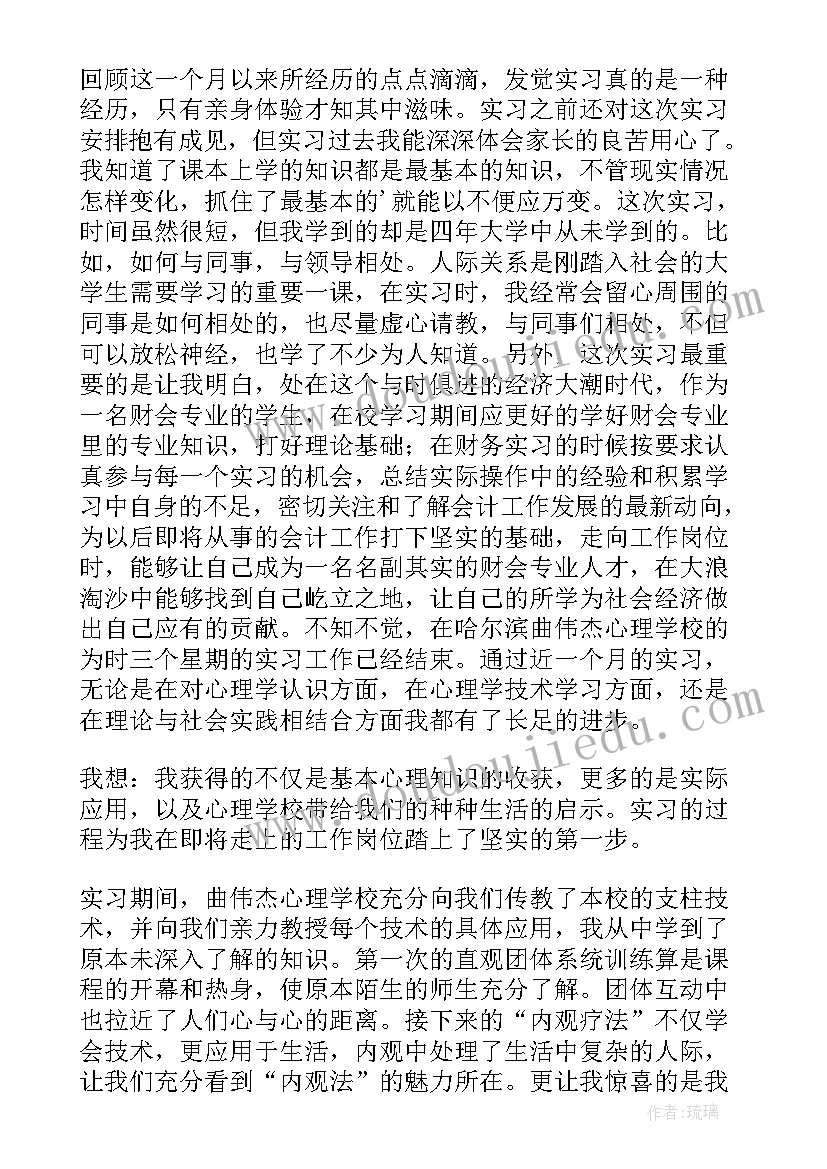 2023年会计实训总结到(通用6篇)