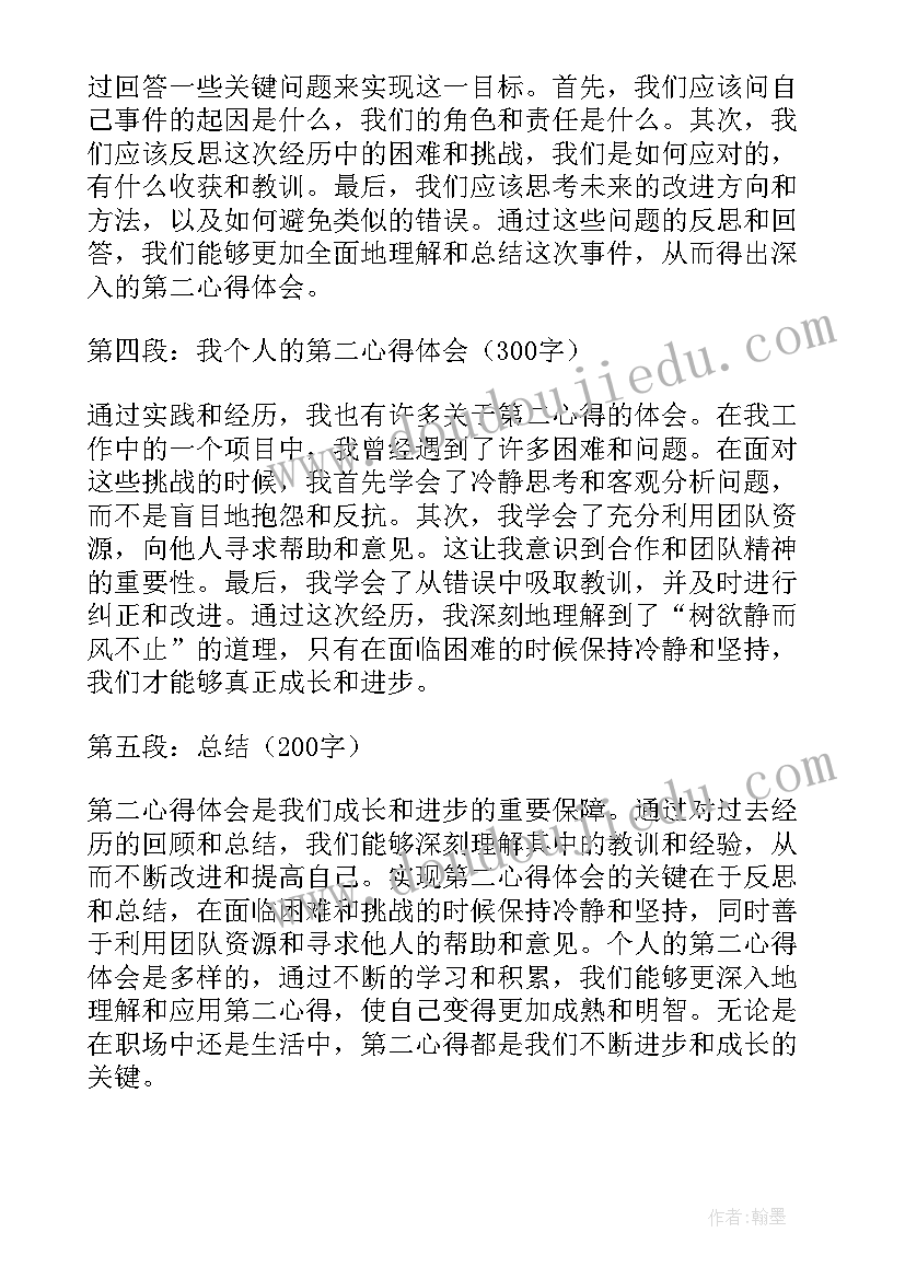 第二课堂学分心得体会 讲第二心得体会(汇总8篇)