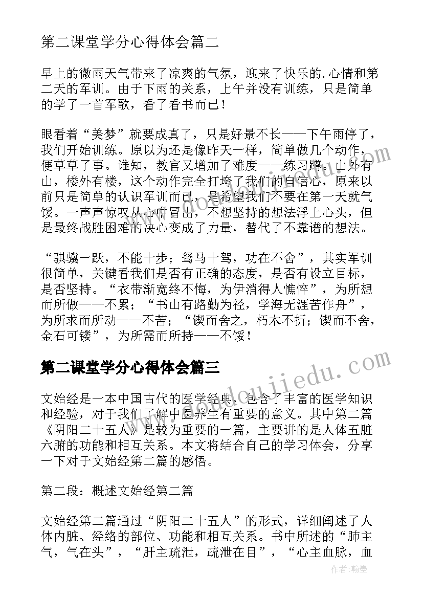 第二课堂学分心得体会 讲第二心得体会(汇总8篇)