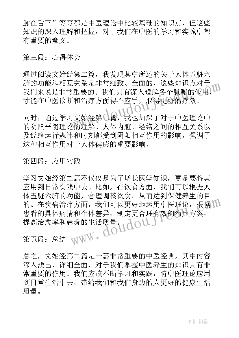 第二课堂学分心得体会 讲第二心得体会(汇总8篇)