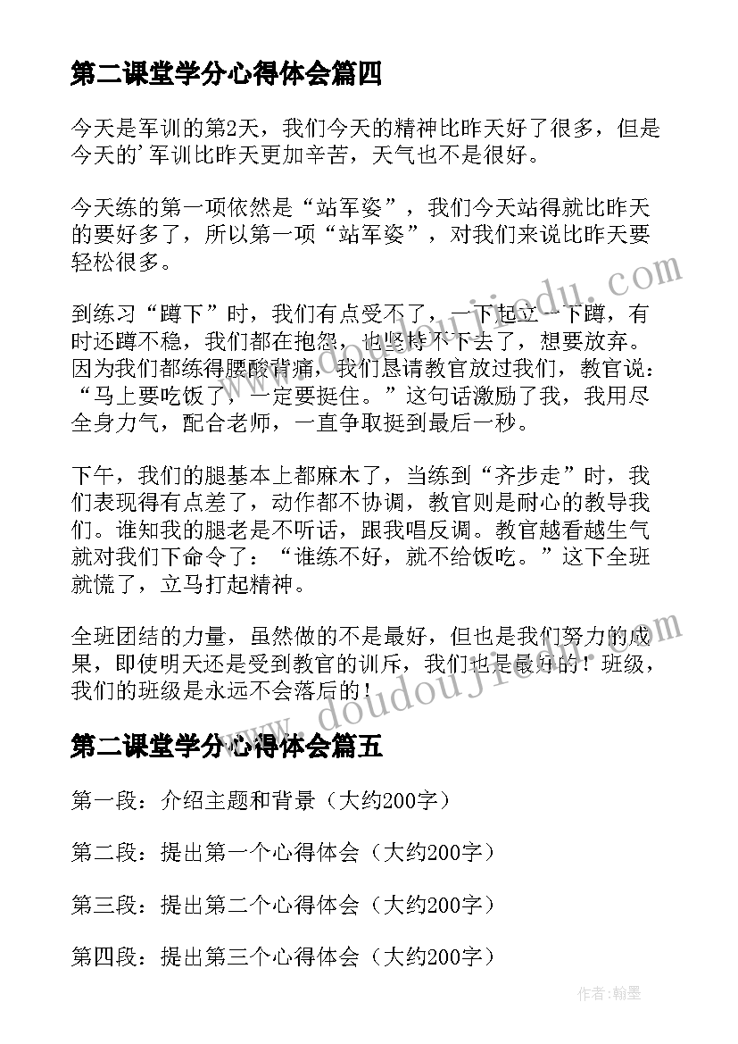 第二课堂学分心得体会 讲第二心得体会(汇总8篇)