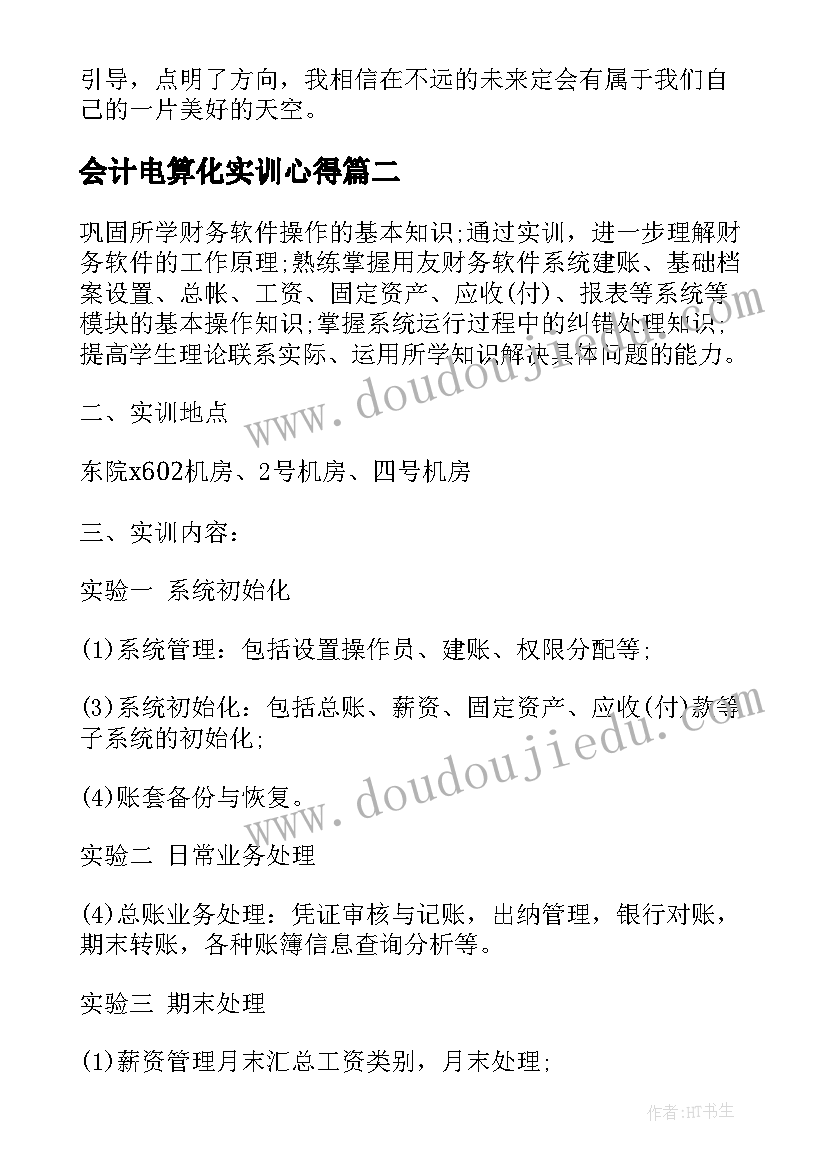 2023年会计电算化实训心得(精选5篇)