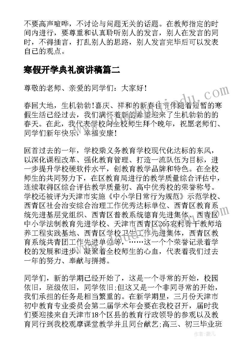 寒假开学典礼演讲稿(模板5篇)